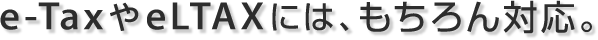 e-TaxeLTAXɂ́AΉB